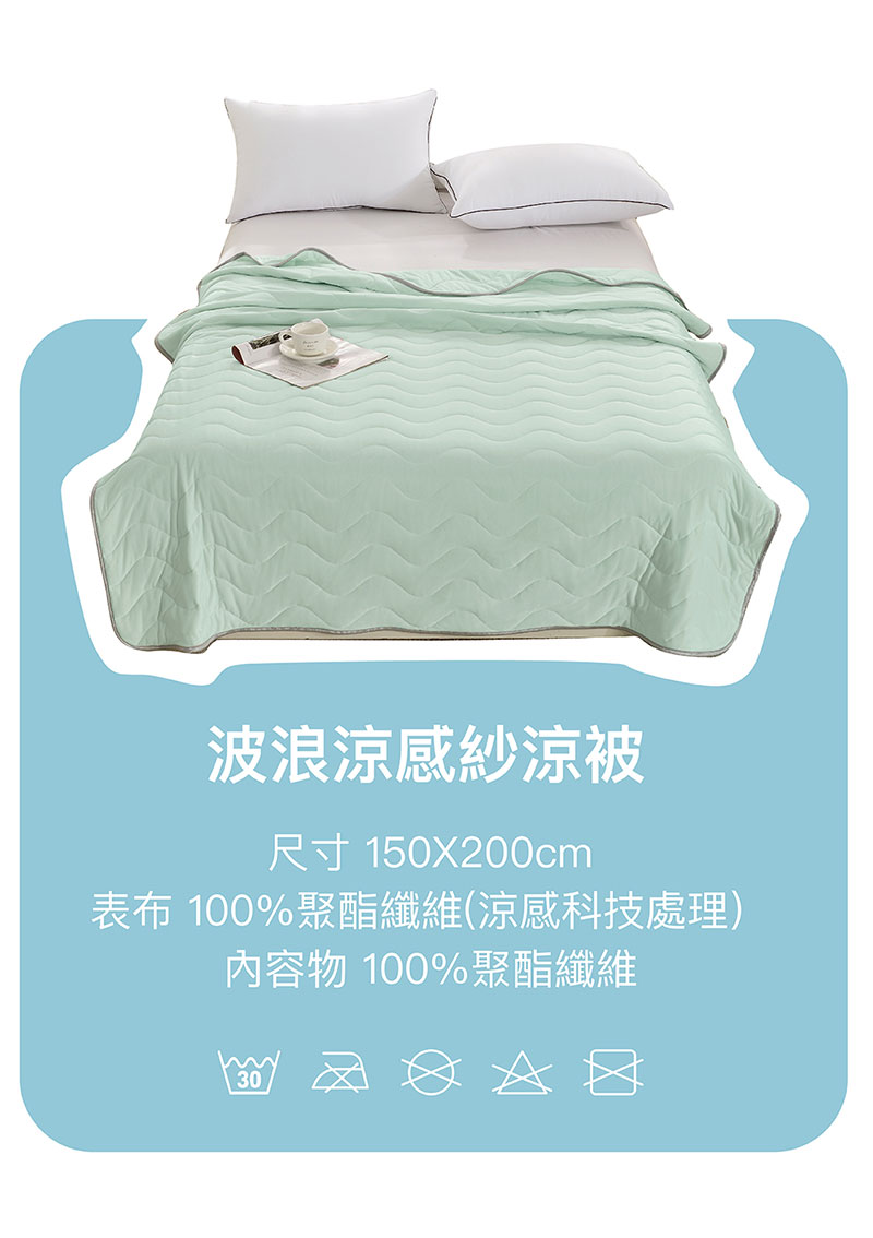 超涼感波浪冰絲冰淇淋涼被 150X200cm