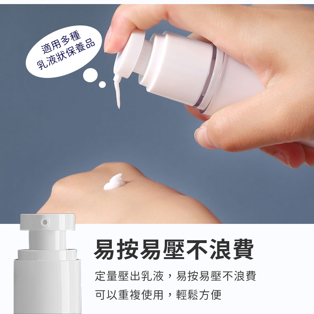 旅行按壓式真空分裝瓶