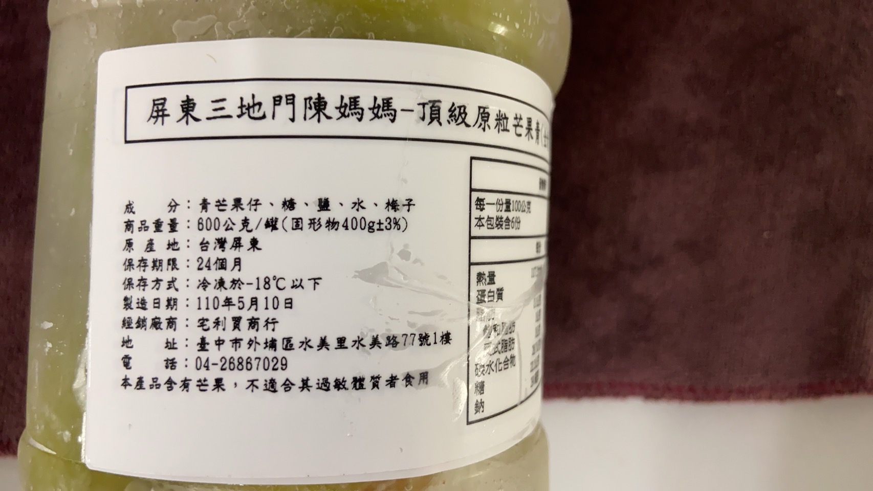 【屏東陳媽媽】頂級原粒一整顆芒果青400g 限量一年一產 酸甜脆口