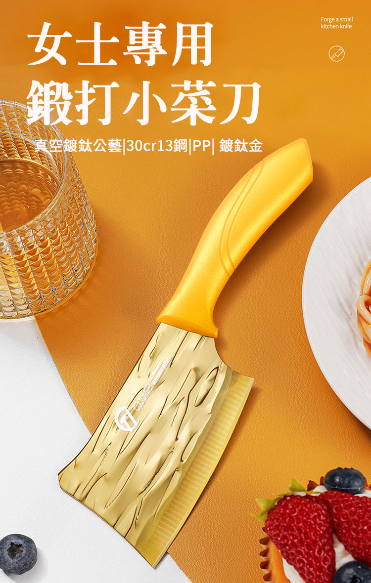 切菜剁肉鈦金小菜刀