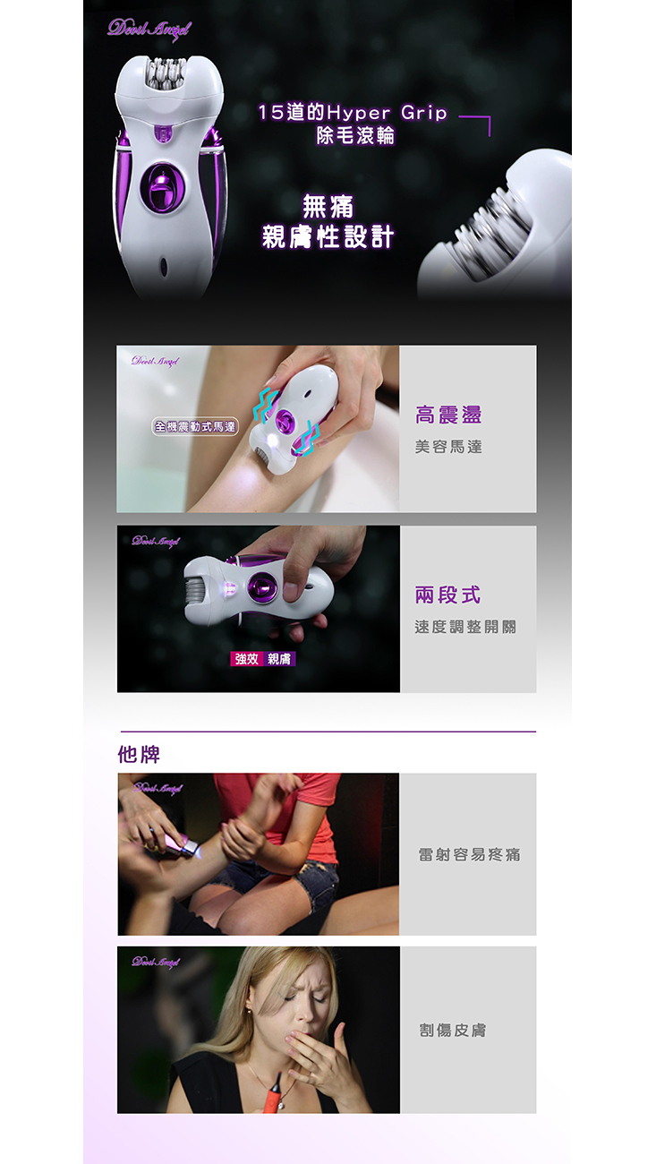 Devil Angel 魅麗天使四合一多功能美妍組 美容修護的最佳利器 讓您從