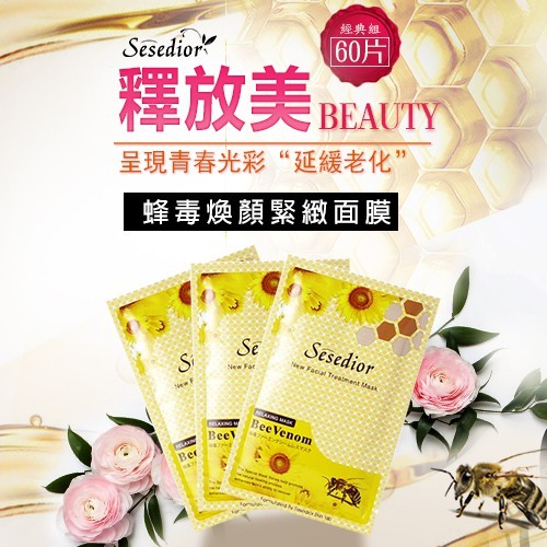 【Sesedior】超有感熱銷美白面膜8款 (10片/包)