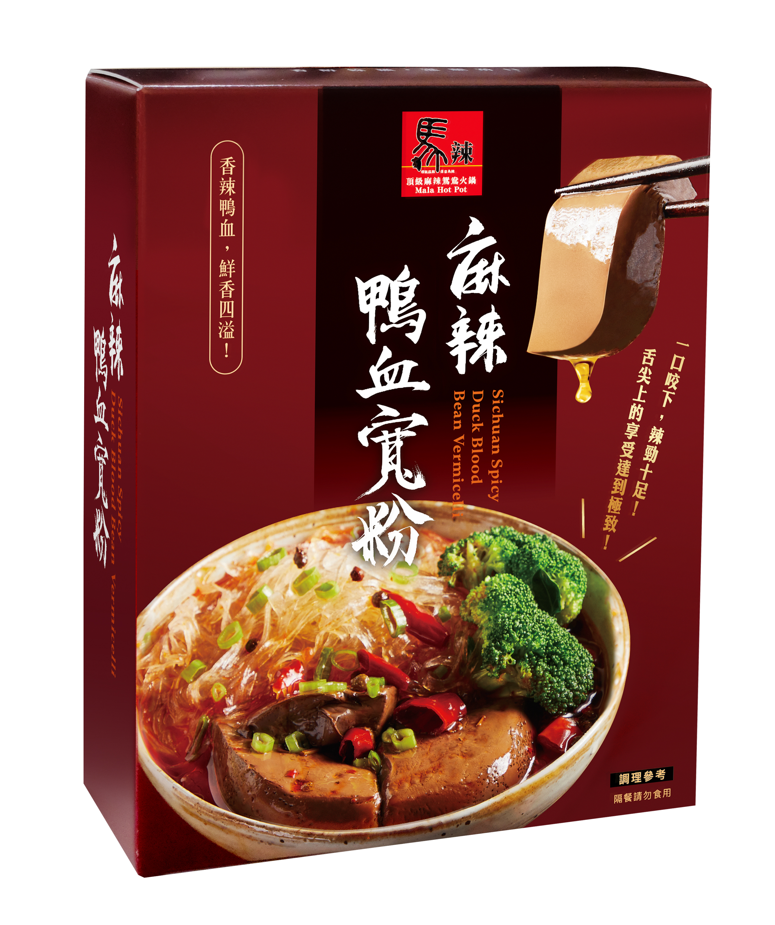 【馬辣】麻辣鴨血寬粉460g 麻辣燙 麻辣鍋 麻辣湯 鍋底湯底 火鍋 冬粉