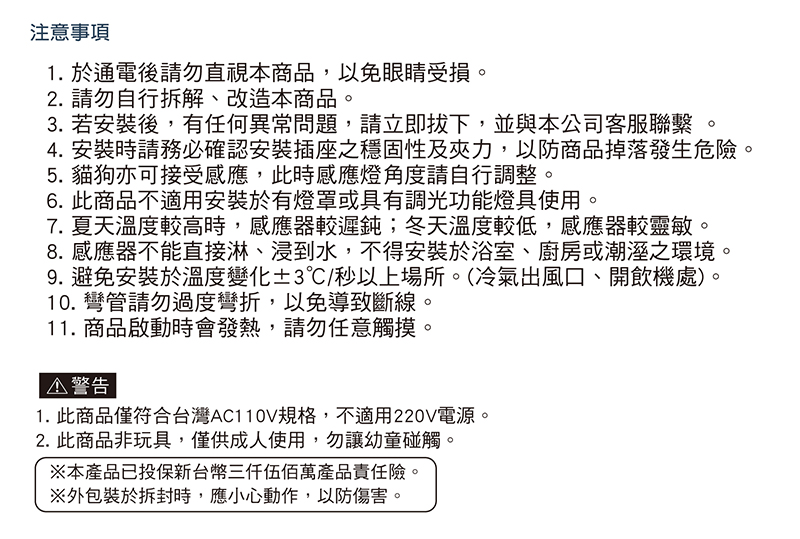 AC插頭式一把照LED感應燈
