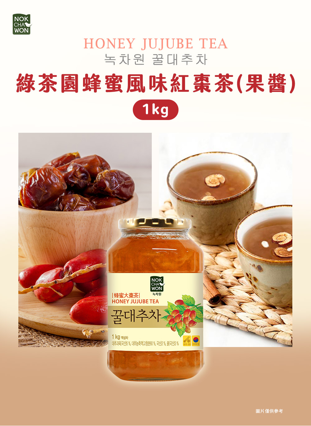 【韓味不二】韓國綠茶園果醬茶1kg(百香果/石榴茶/紅棗茶/榲桲茶) 沖泡果茶