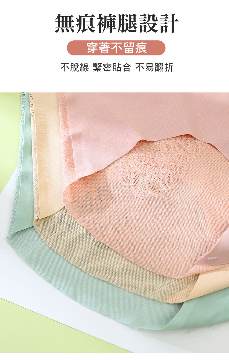 天使之翼蕾絲無痕冰絲石墨烯內褲