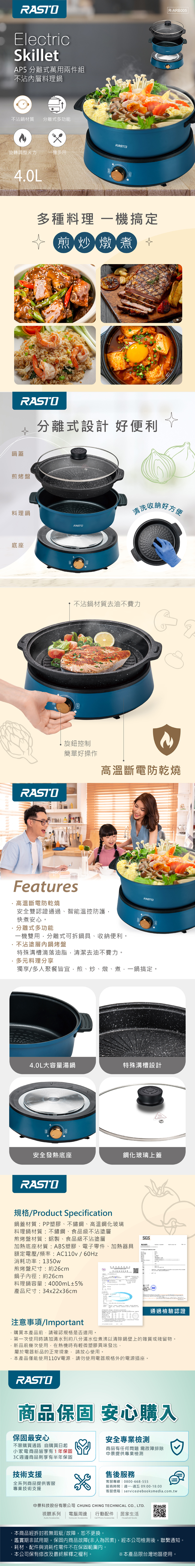 【RASTO】 AP5分離式萬用兩件組不沾內層料理鍋(R-ARB005)