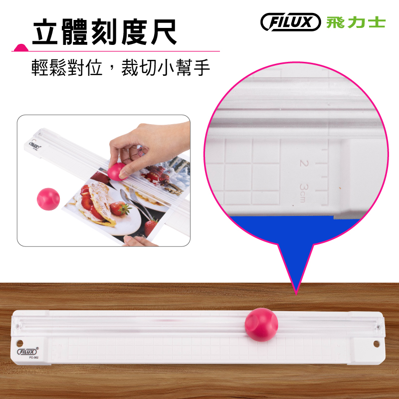【 FILUX 飛力士】A4專業護貝機 LM-931+裁紙機FC-302/303