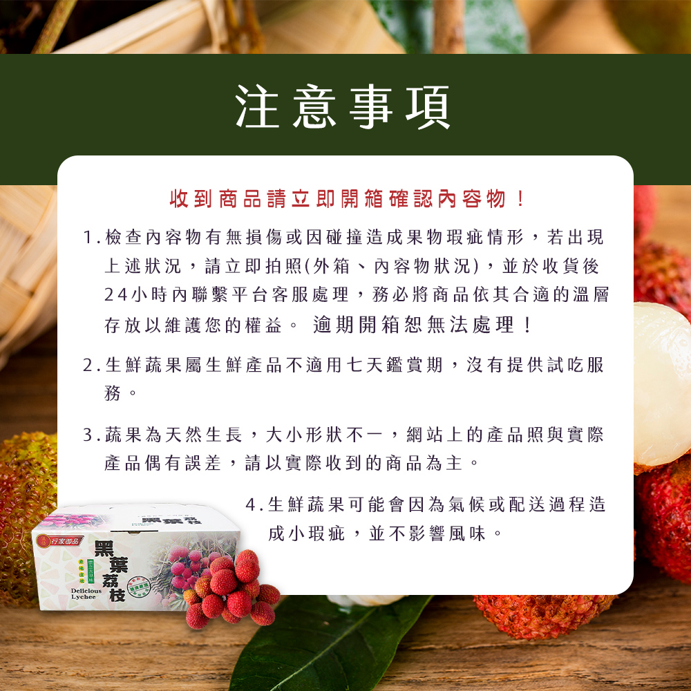 【雪莉朵辣嚴選】黑葉荔枝(5斤/箱) 箱購水果