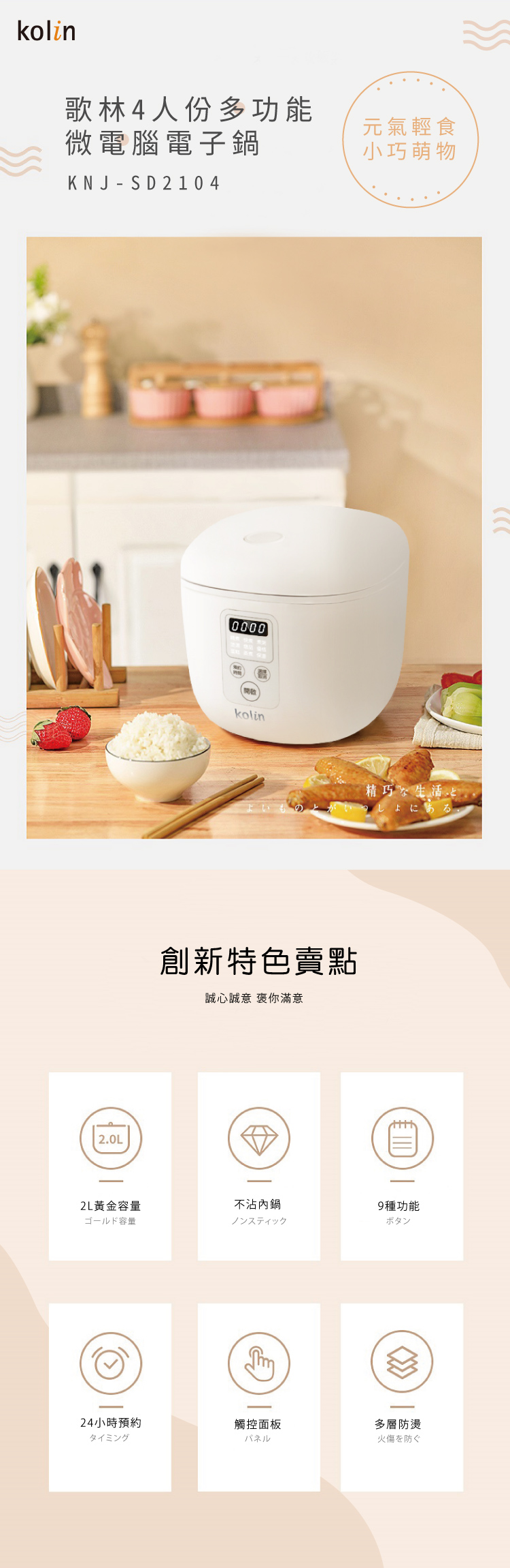 【歌林】4人份多功能微電腦電子鍋 料理鍋 電鍋KNJ-SD2104