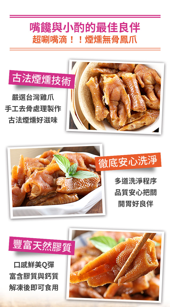 【愛上美味】煙燻無骨鳳爪(原味鳳爪/川味鳳爪)200g 滷雞腳 雞爪 滷味 小菜