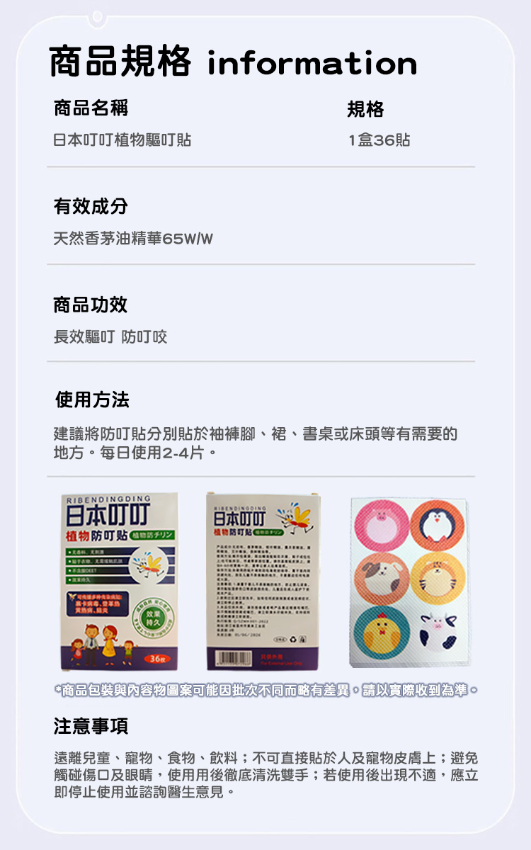 卡通植物香茅精油叮叮防蚊貼