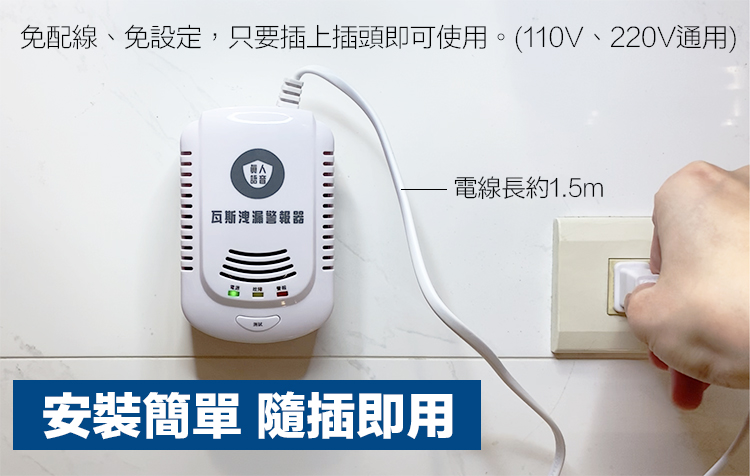 【防災專家】國台語音型瓦斯洩漏警報器
