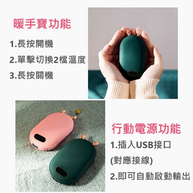 USB二合一俏皮暖手寶行動電源
