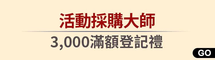 【中秋節 3000滿額登記抽】