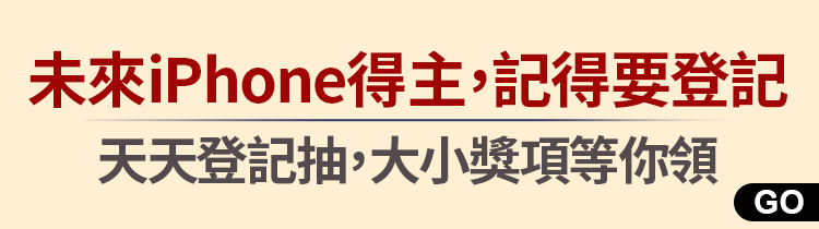 9月消費滿額抽iPhone