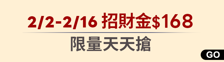 招財金滿1000登記贈168(每日21點限量30份開搶)