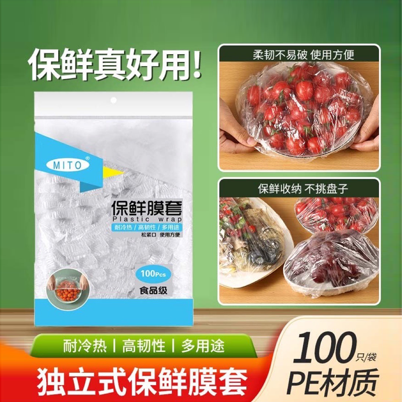 【MITO】多用途耐冷熱一次性保鮮菜罩 保鮮膜套(100入／包)