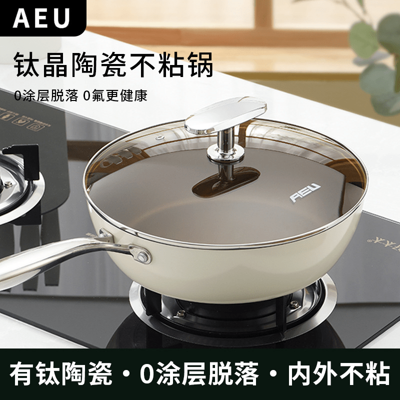 【AEU】鈦晶陶瓷不沾鍋 長柄深煎炒鍋