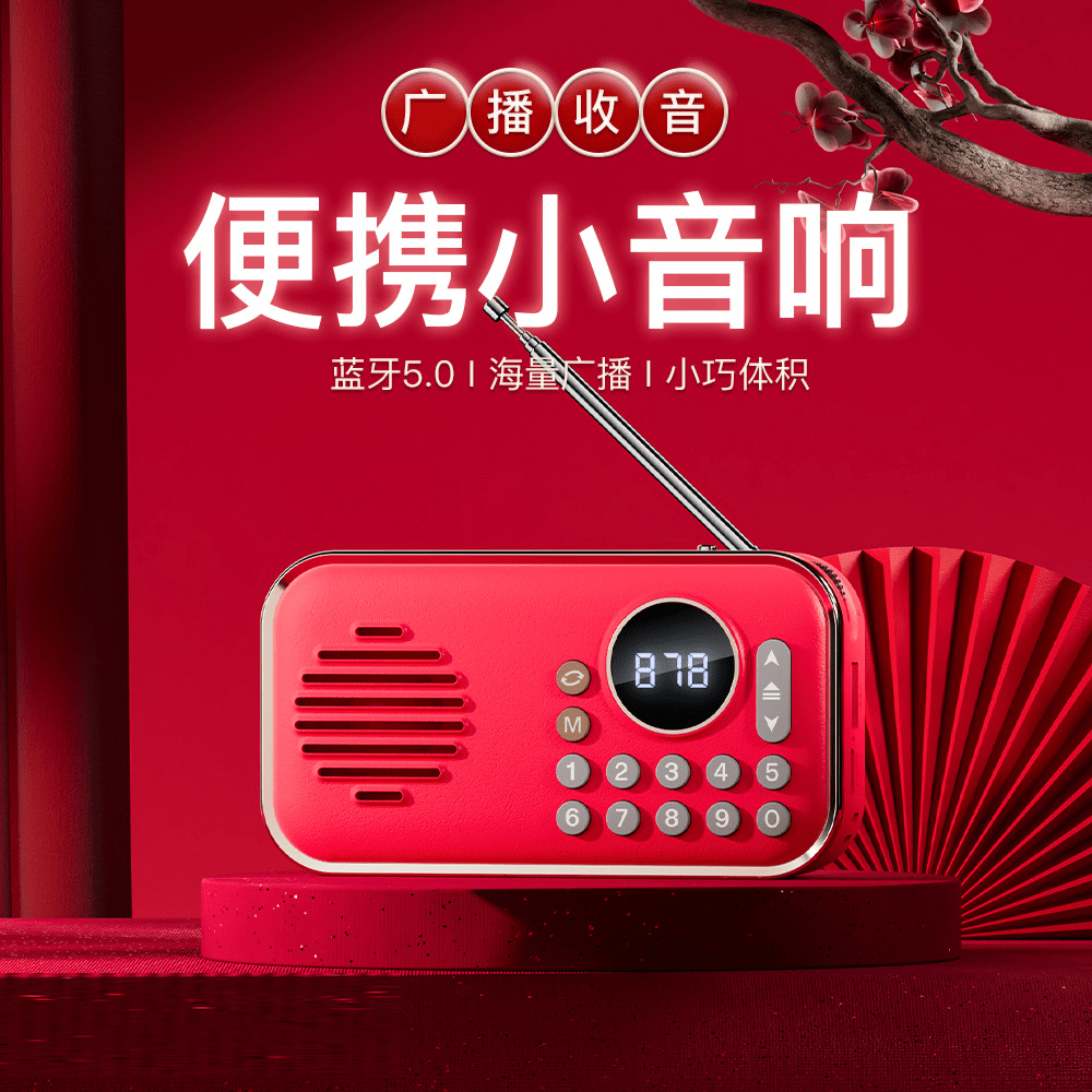 小巧便攜收音機藍牙音響 P35 收音機藍牙喇叭 Type-c充電接口