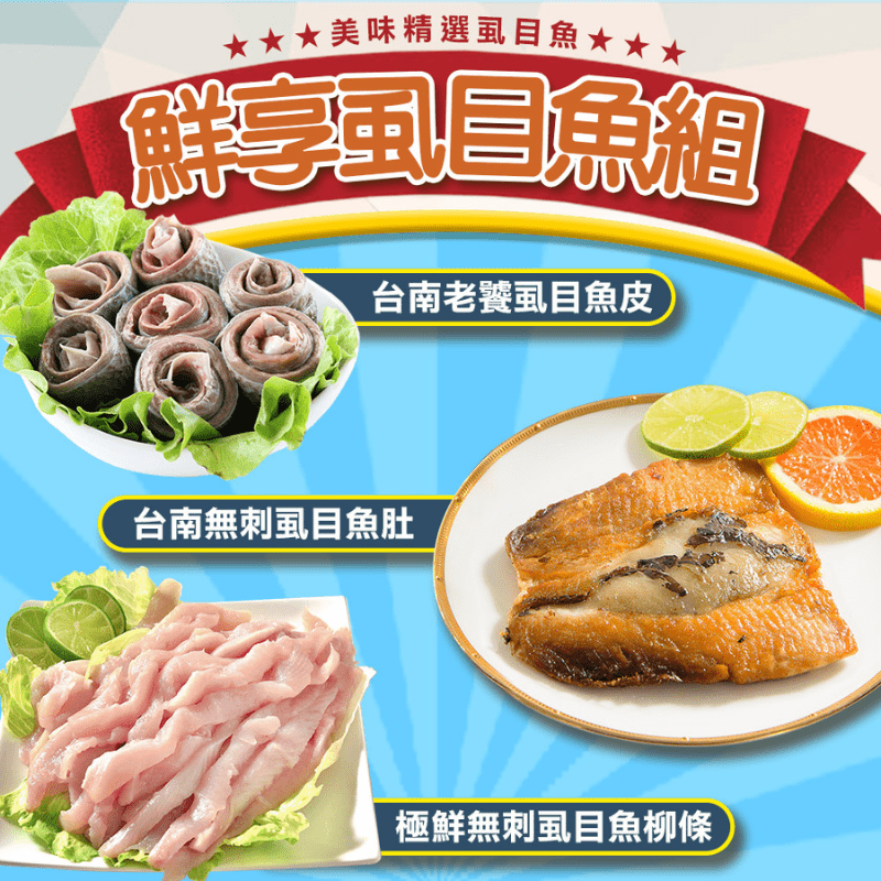 【愛上海鮮】南臺灣鮮味虱目魚 料理自由選 魚肚/魚皮/魚柳