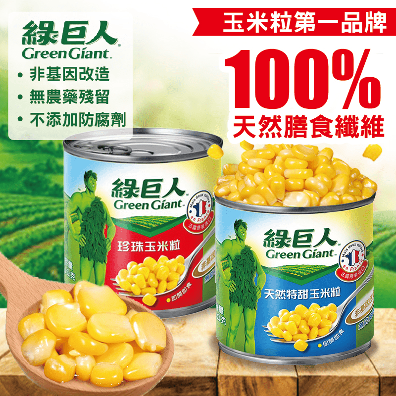 【綠巨人】天然特甜玉米粒3罐/組(340g/罐)