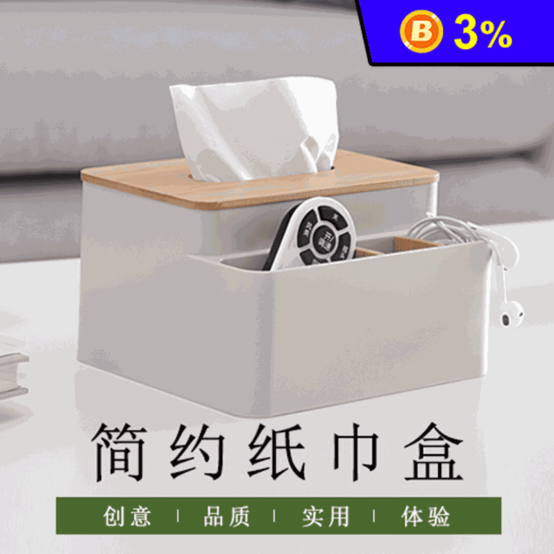 【納川】簡約多功能小分隔儲物衛生紙盒 小物收納盒