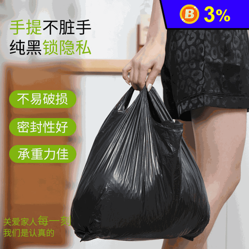 家用黑色手提垃圾袋 背心式垃圾袋 (50入／組)