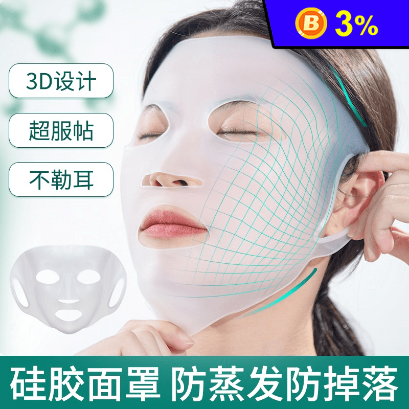 【格蒙】耳掛式防脫落3D硅膠面膜罩