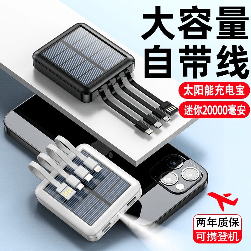 【優蘭仕】自帶線太陽能快充行動電源 10000／20000mAH