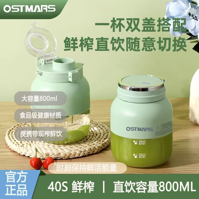 【德國OSTMARS】充電式 大容量無線便攜榨汁機(800ml) 兩色任選