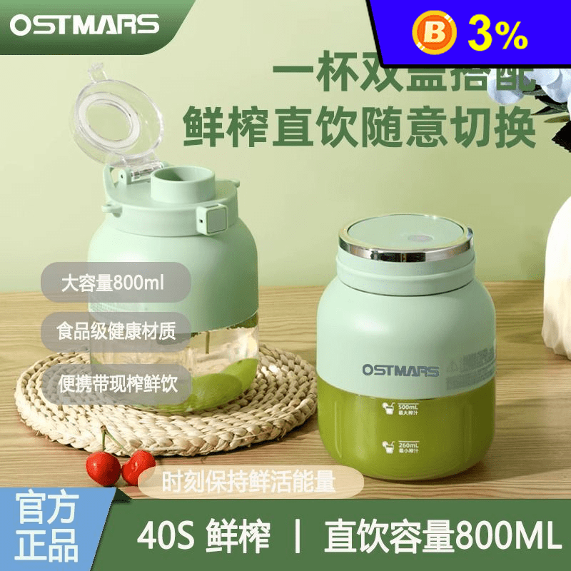 【德國OSTMARS】充電式 大容量無線便攜榨汁機(800ml) 兩色任選