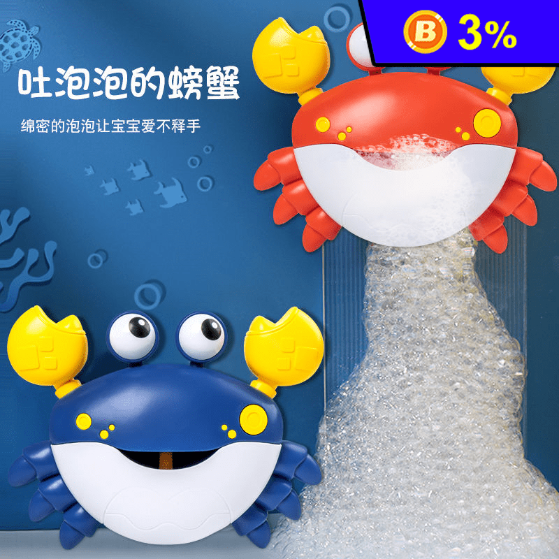 螃蟹音樂泡泡機 幼兒洗澡玩具