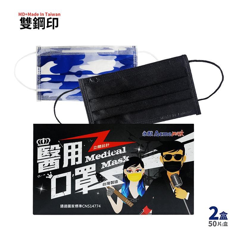 【永猷】醫用口罩黑色