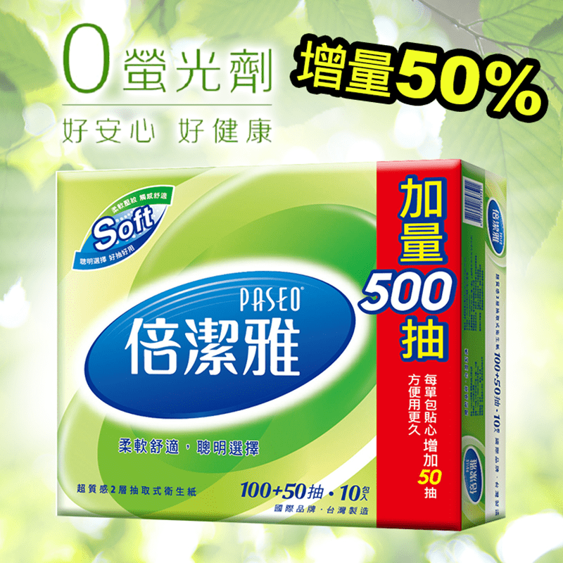 PASEO倍潔雅質感抽取式衛生紙,限時5.7折,請把握機會搶購!