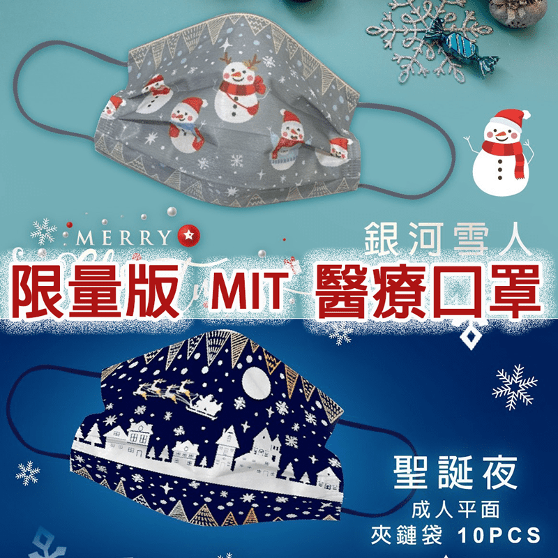 【天心】聖誕節成人平面醫療口罩( 10片/袋)