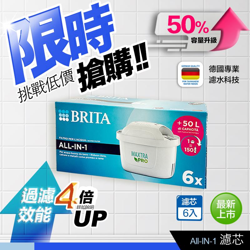 BRITA 德國製 MAXTRA Pro All in 1濾水壺濾芯 專業型濾芯