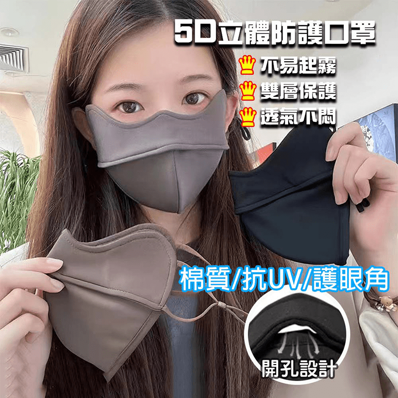 5D立體防護口罩 多色可選 (可水洗)