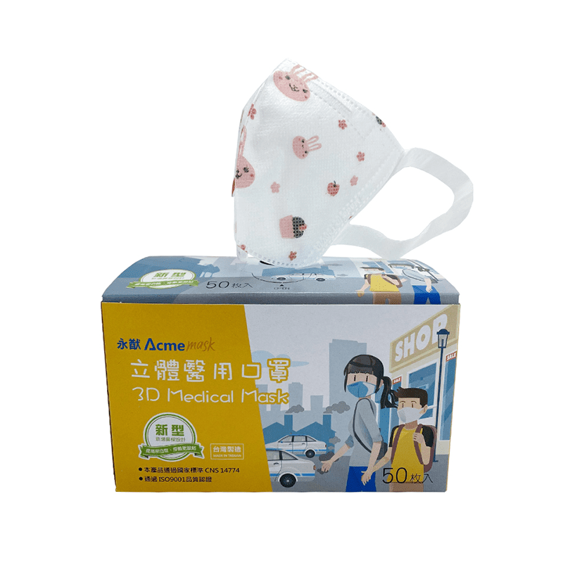 【永猷】MIT單鋼印醫療級兒童立體口罩 (50片/盒) 兒童口罩 兒童醫用口罩