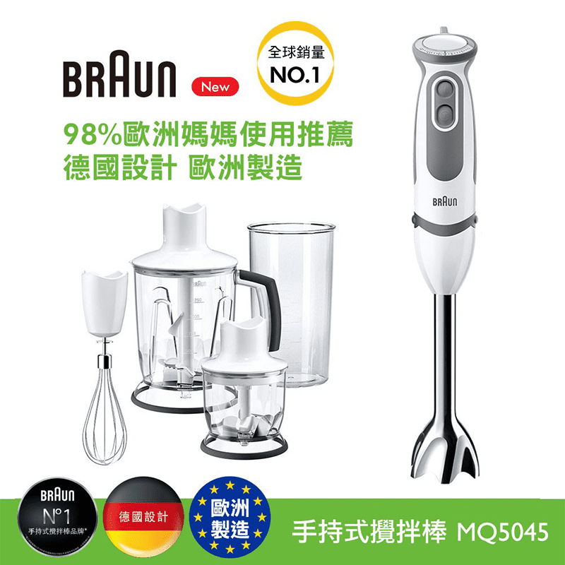 【BRAUN百靈】MultiQuick5 Vario 手持式攪拌棒 MQ5045