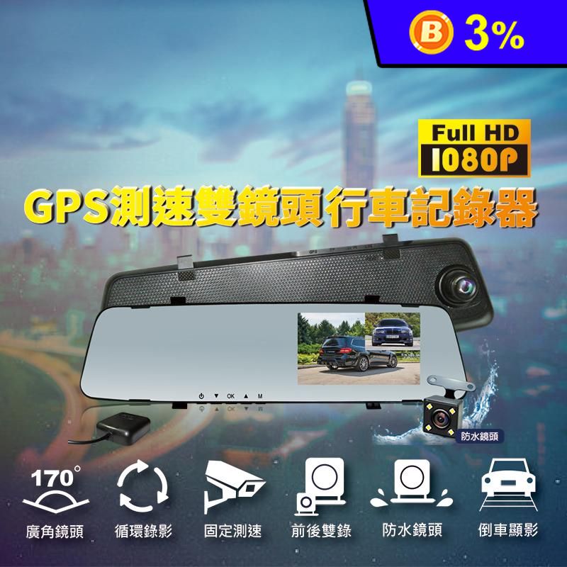 【CARSCAM】GPS測速前後雙鏡頭行車記錄器 FHD1080P GS9120