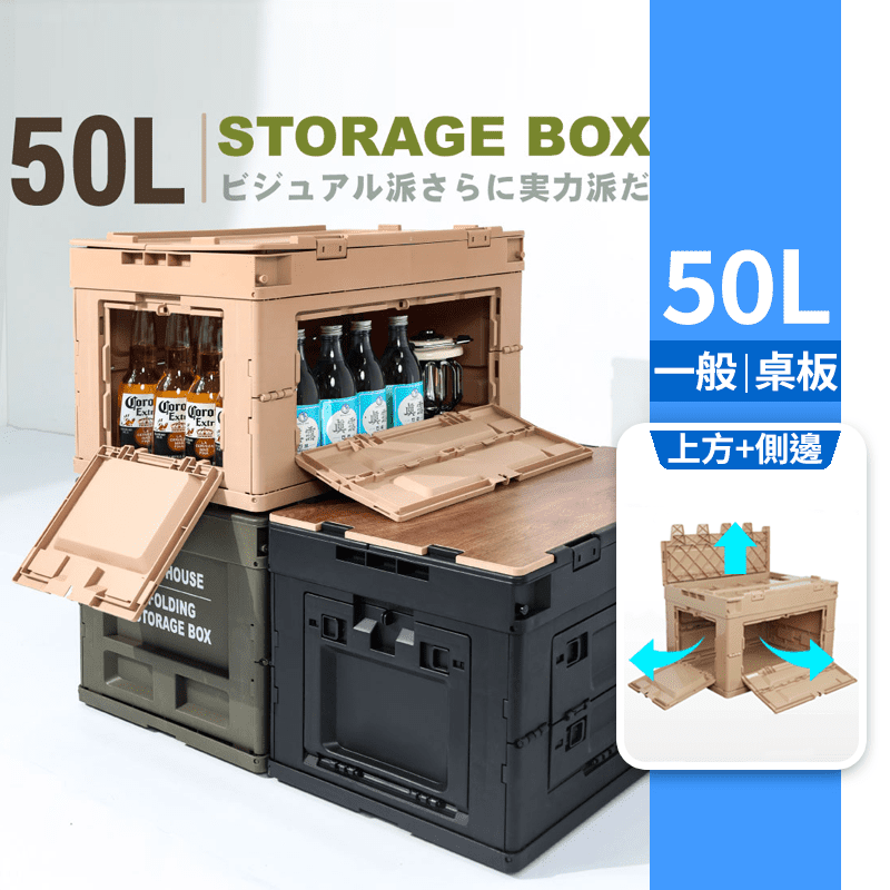 【lemonsolo】50L三開門山系軍規露營桌板收納箱(可加購桌板)4色可折疊
