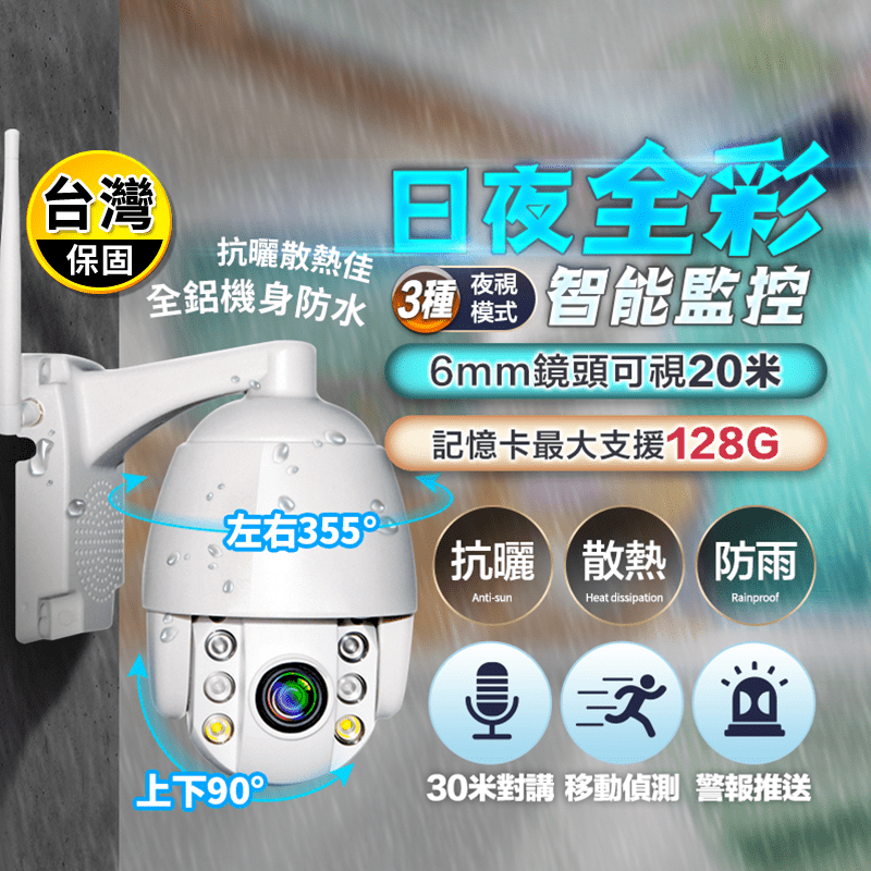 全彩夜視1080P防水網路攝影機/監視器　HDR6　(旗鑑款)