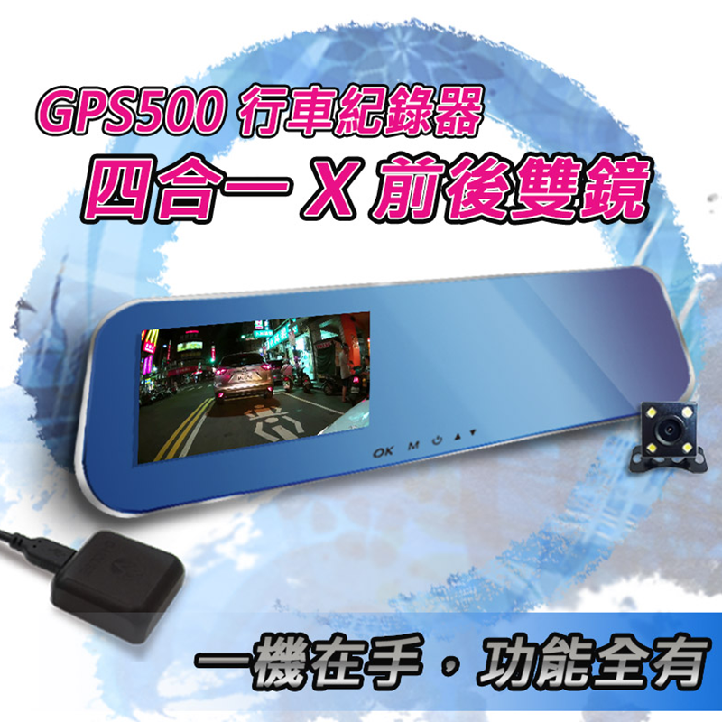 MOIN GPS測速雙鏡行車紀錄器(GPS500),今日結帳再打85折!