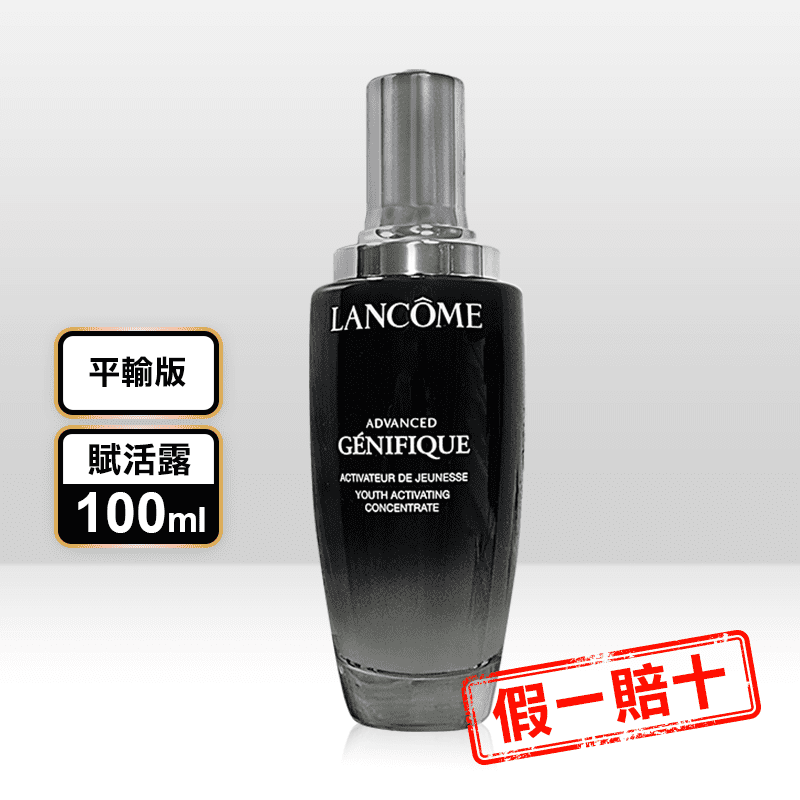 【LANCOME 蘭蔻】小黑瓶 超未來肌因賦活露 100ml 肌膚水嫩 透亮