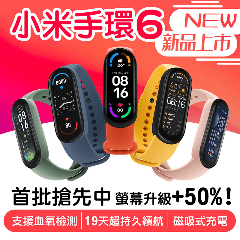 Mi小米手環6 NFC版 智慧手錶 智慧手環 心率監測 睡眠監測 運動監測