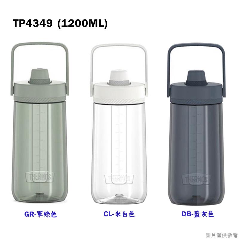 【膳魔師】超輕大容量隨手瓶 輕水瓶 水壺-附提把 1200ML TP4349
