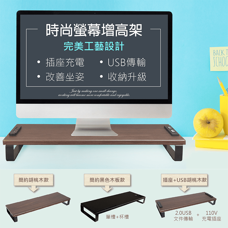 簡約款/USB插座螢幕架