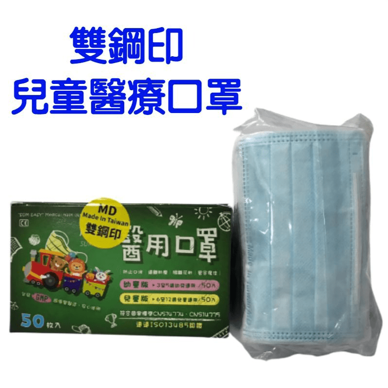 【順易利】MD雙鋼印醫療級兒童三層口罩 (50片/盒)