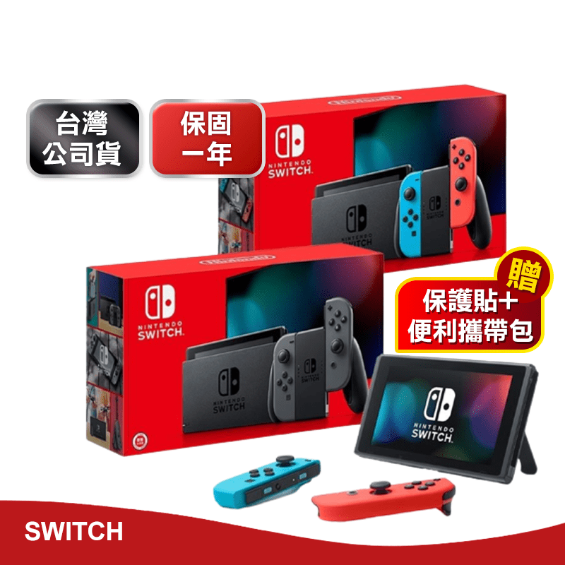 【Nintendo任天堂】 Switch紅藍/灰黑電量加強版主機 台灣公司貨